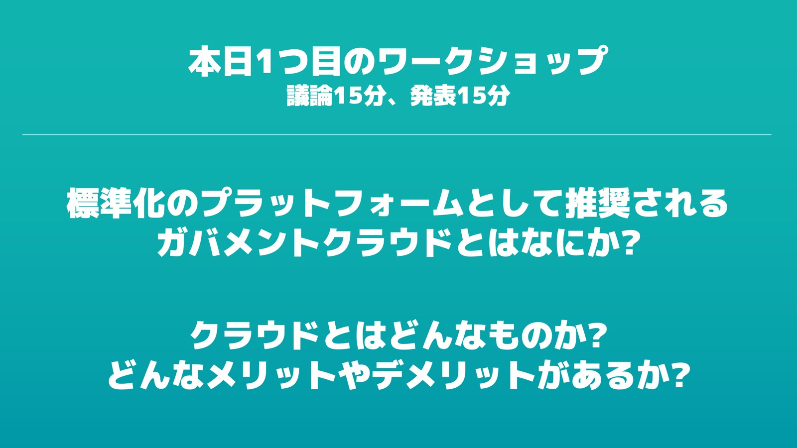 人材プールワークショップ資料1