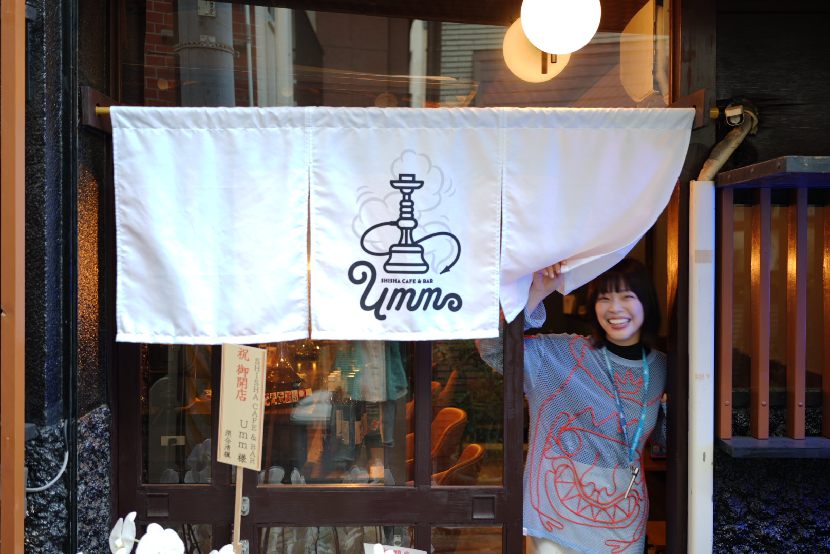 Umm - 外観とのれん